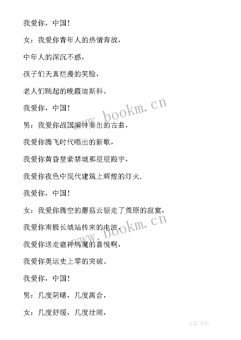 精忠报国班会开场白 国庆节班会教案班会教案(通用10篇)