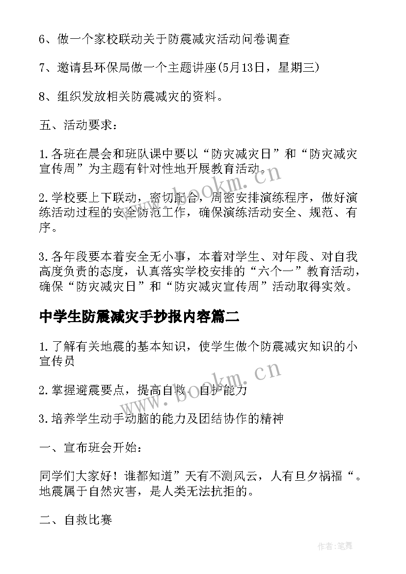 2023年中学生防震减灾手抄报内容(通用5篇)