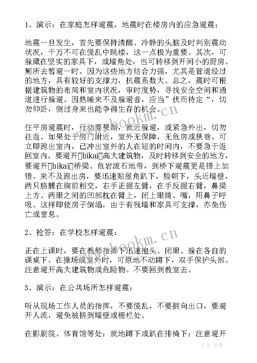 2023年中学生防震减灾手抄报内容(通用5篇)