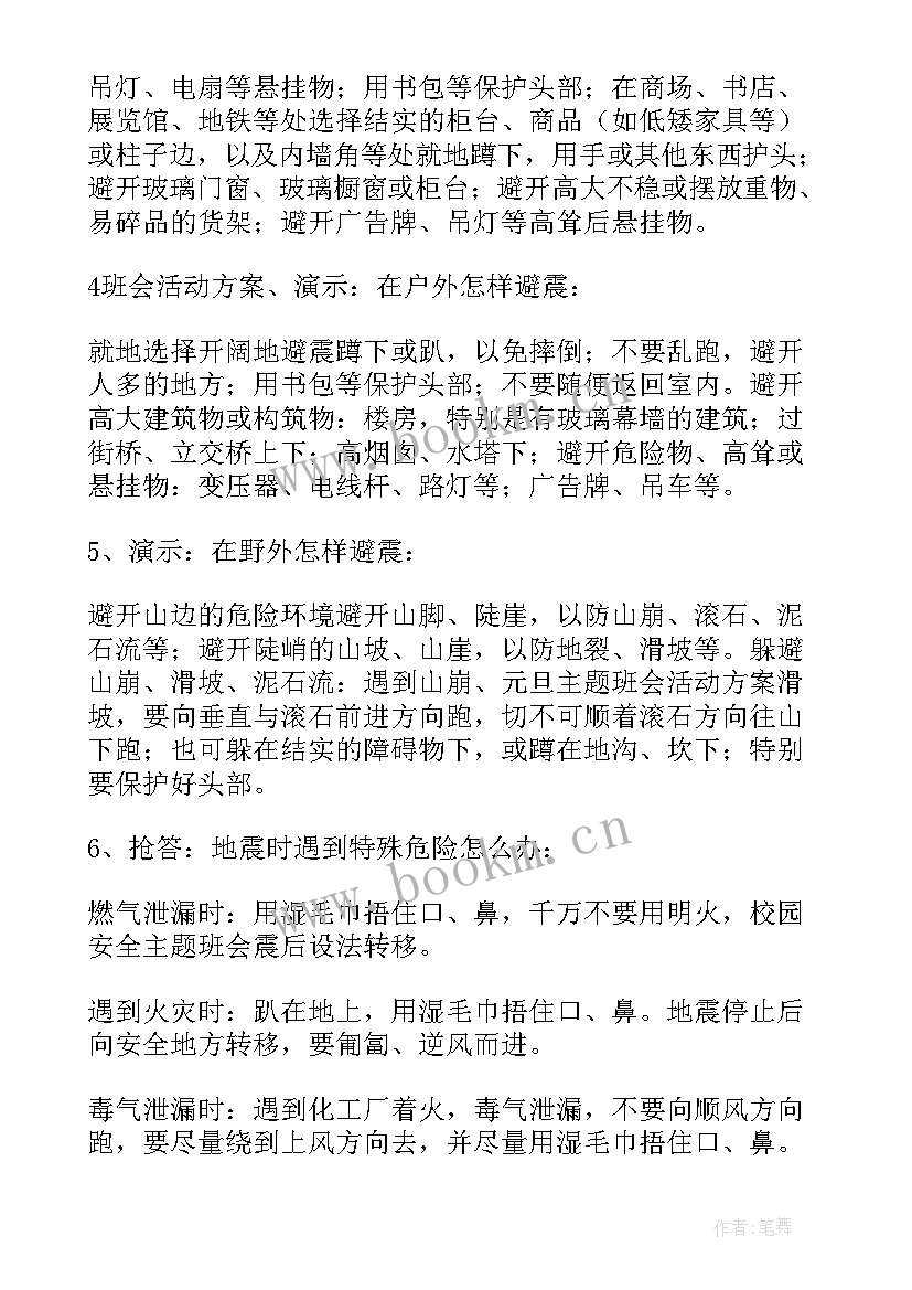 2023年中学生防震减灾手抄报内容(通用5篇)