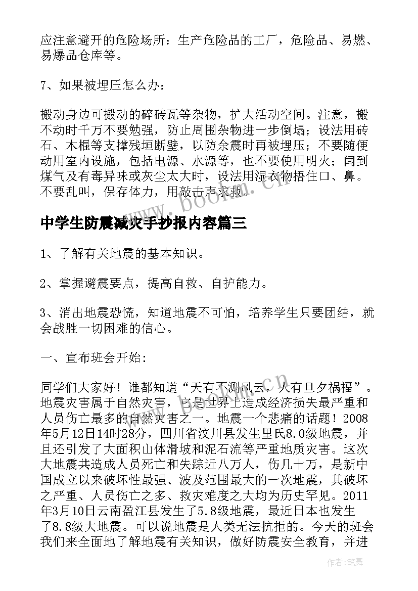 2023年中学生防震减灾手抄报内容(通用5篇)