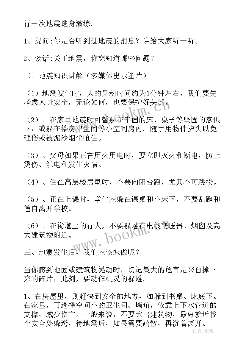 2023年中学生防震减灾手抄报内容(通用5篇)