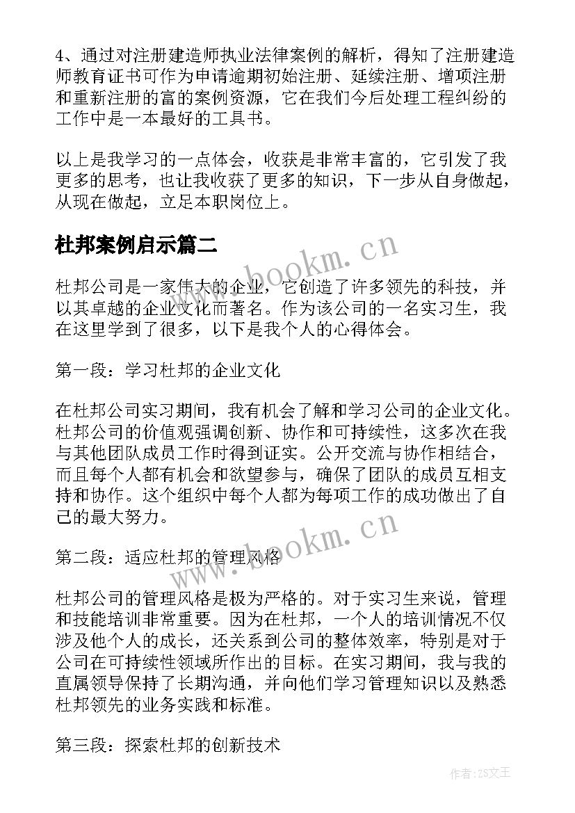 最新杜邦案例启示 心得体会学习心得体会(大全9篇)