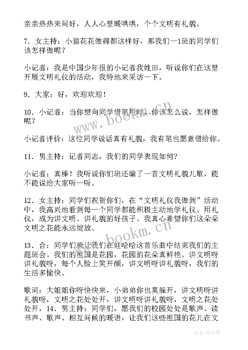 2023年一年级防地震班会教案及反思(优质5篇)