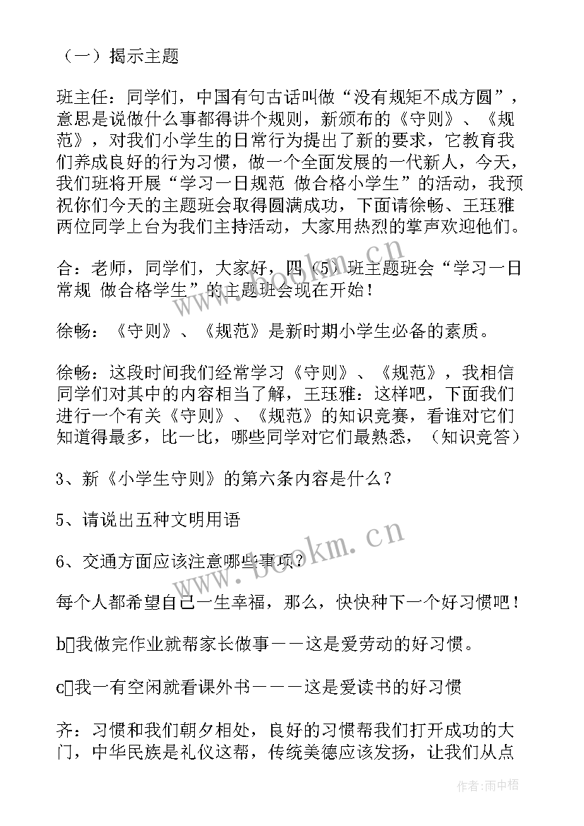 2023年一年级防地震班会教案及反思(优质5篇)