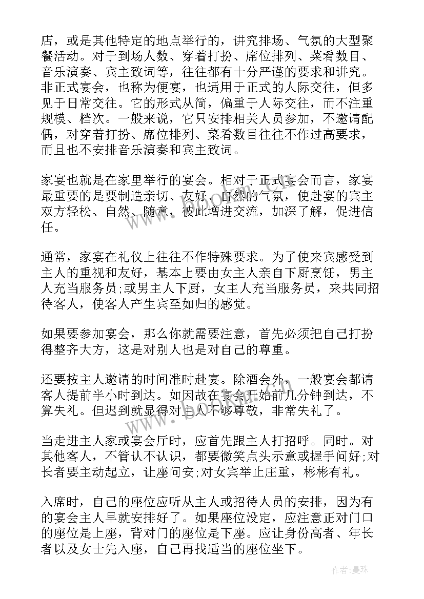 最新国宴摆台心得体会 中国宴席礼仪常识(优质6篇)