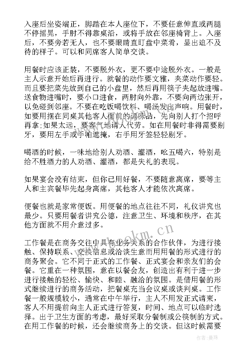 最新国宴摆台心得体会 中国宴席礼仪常识(优质6篇)