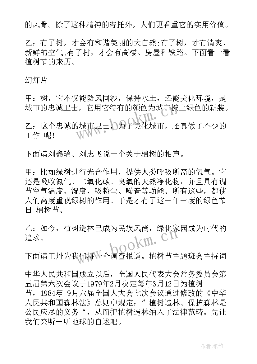 2023年我植树我快乐手抄报(汇总7篇)