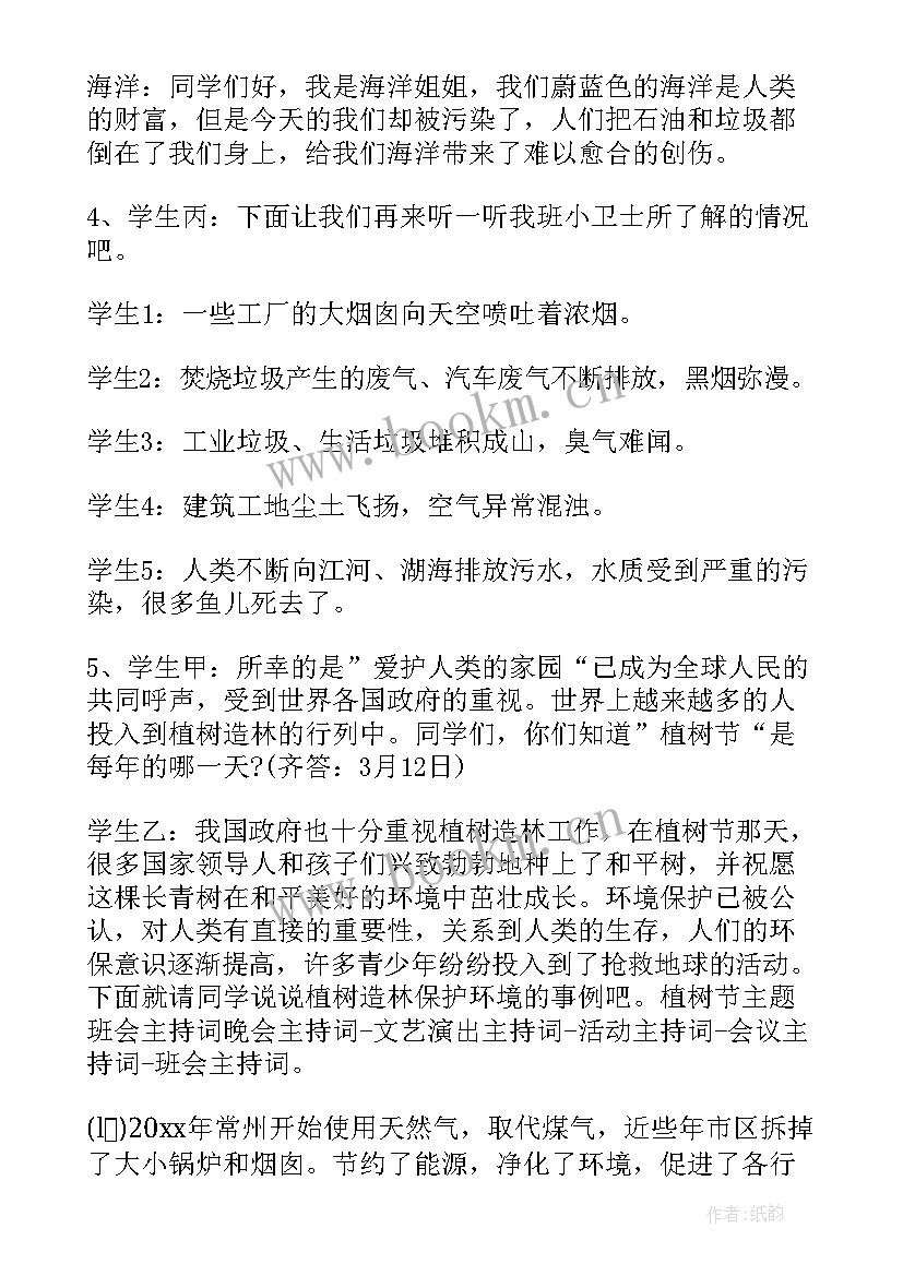 2023年我植树我快乐手抄报(汇总7篇)