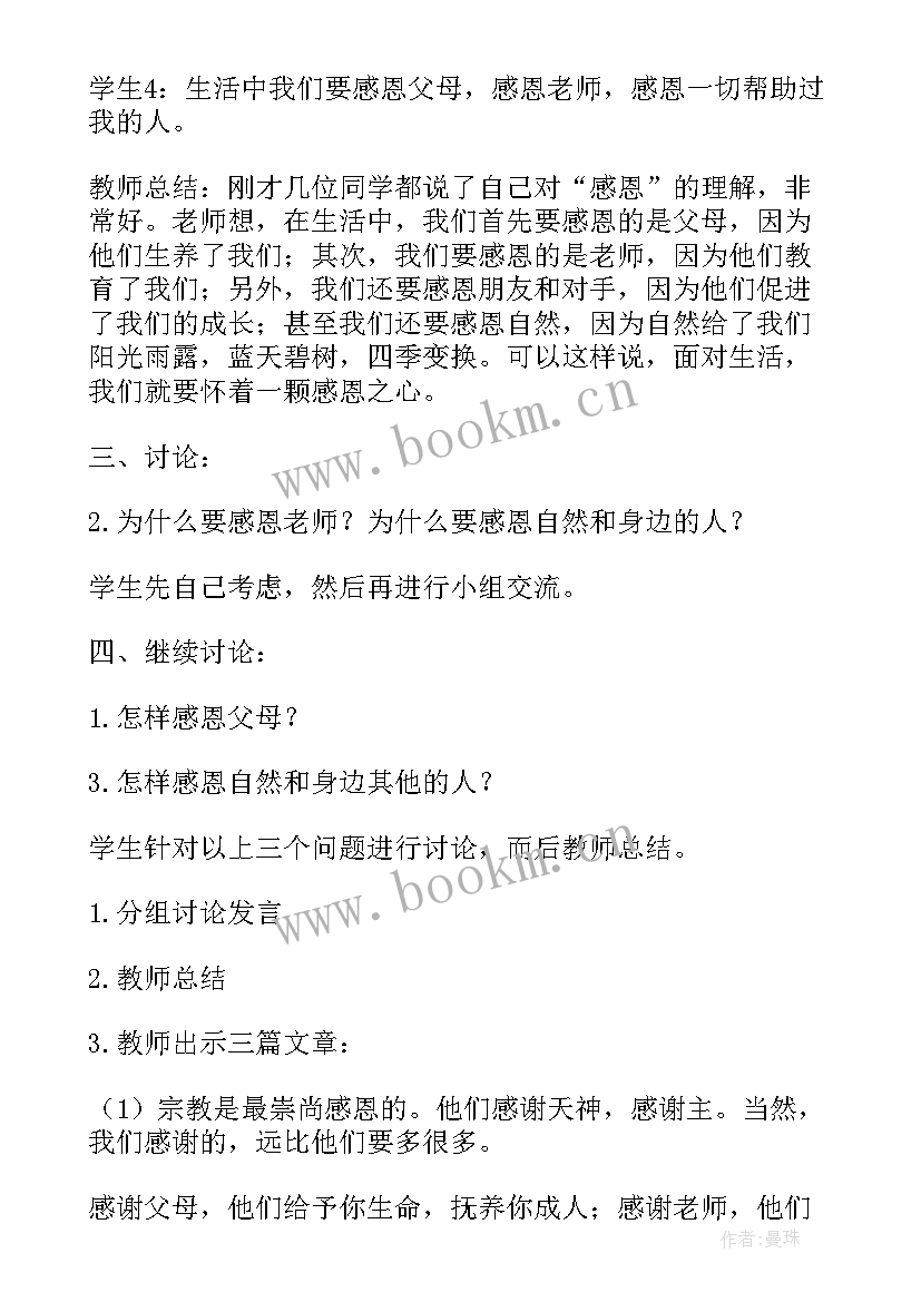 最新感恩老师班会(大全7篇)