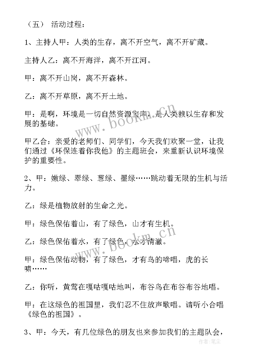 最新世界无烟日教育班会 世界地球日班会教案(汇总9篇)