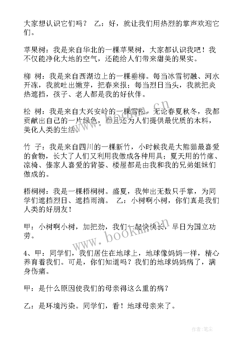 最新世界无烟日教育班会 世界地球日班会教案(汇总9篇)