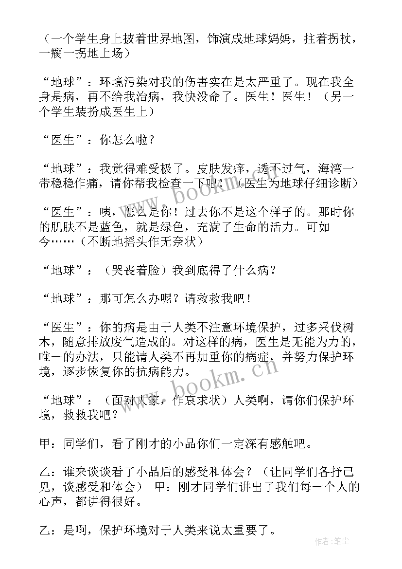 最新世界无烟日教育班会 世界地球日班会教案(汇总9篇)