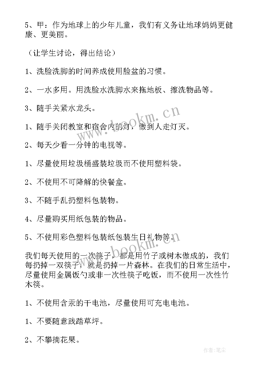 最新世界无烟日教育班会 世界地球日班会教案(汇总9篇)