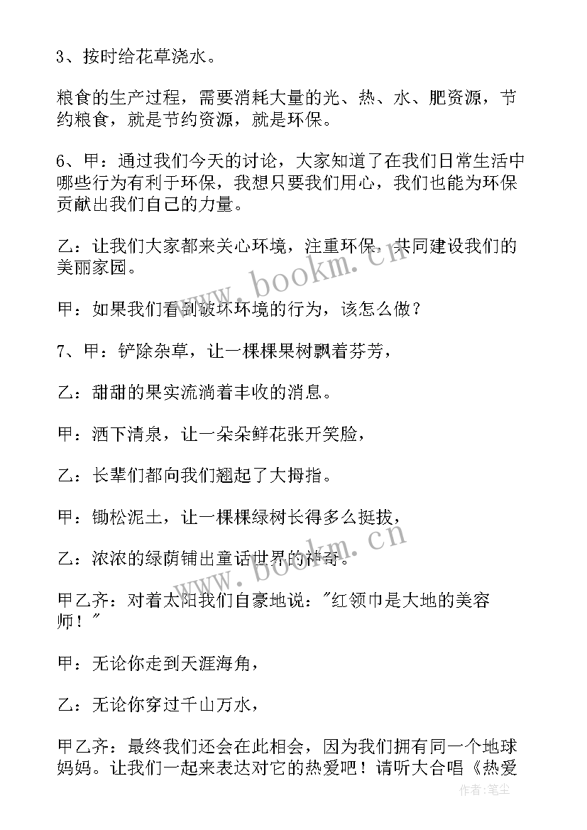 最新世界无烟日教育班会 世界地球日班会教案(汇总9篇)