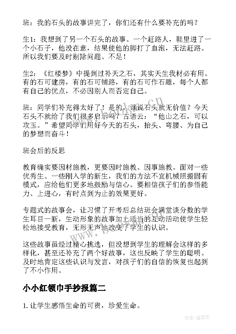 小小红领巾手抄报(实用8篇)