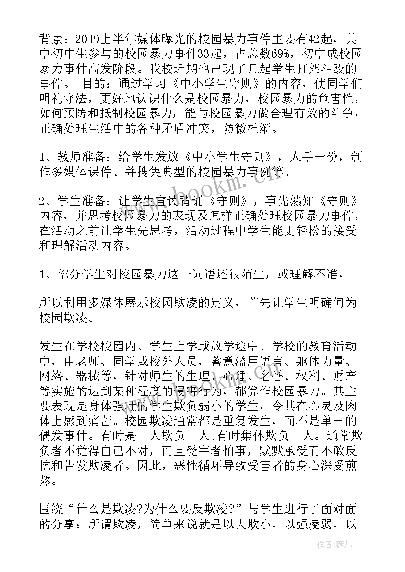 2023年小学生防欺凌班会记录 防校园欺凌班会发言稿(实用5篇)