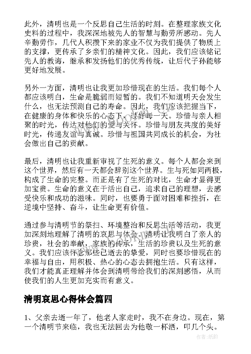 清明哀思心得体会 纸花哀思心得体会(汇总5篇)