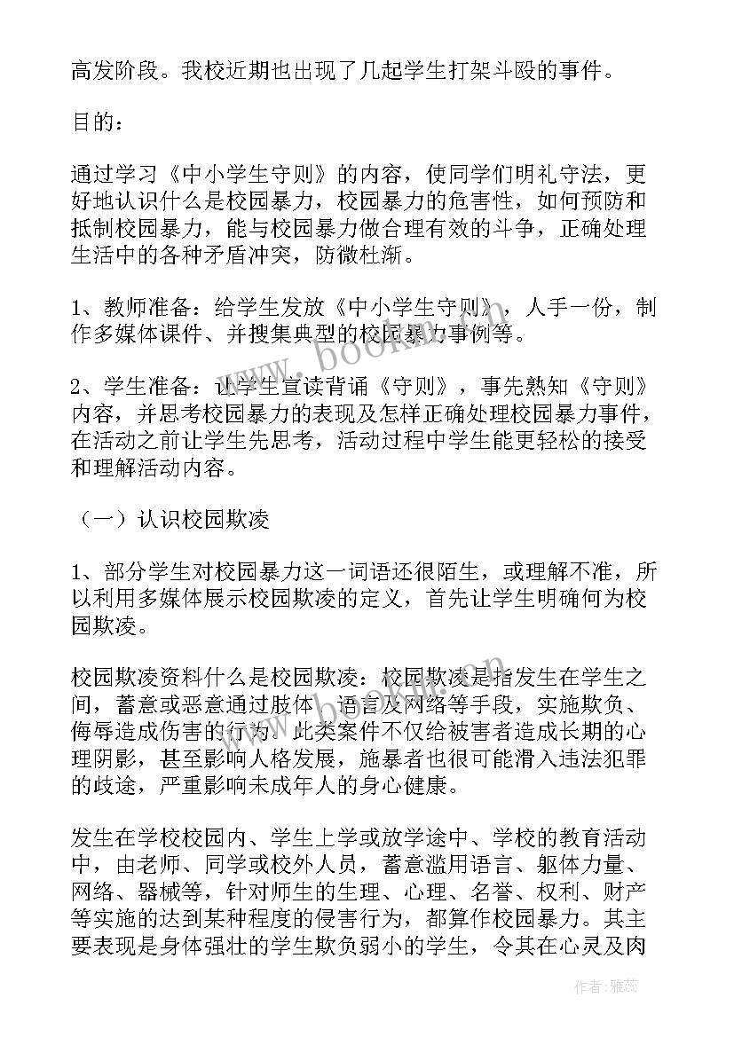 2023年防欺凌班会快讯稿 拒绝校园欺凌班会方案(精选9篇)