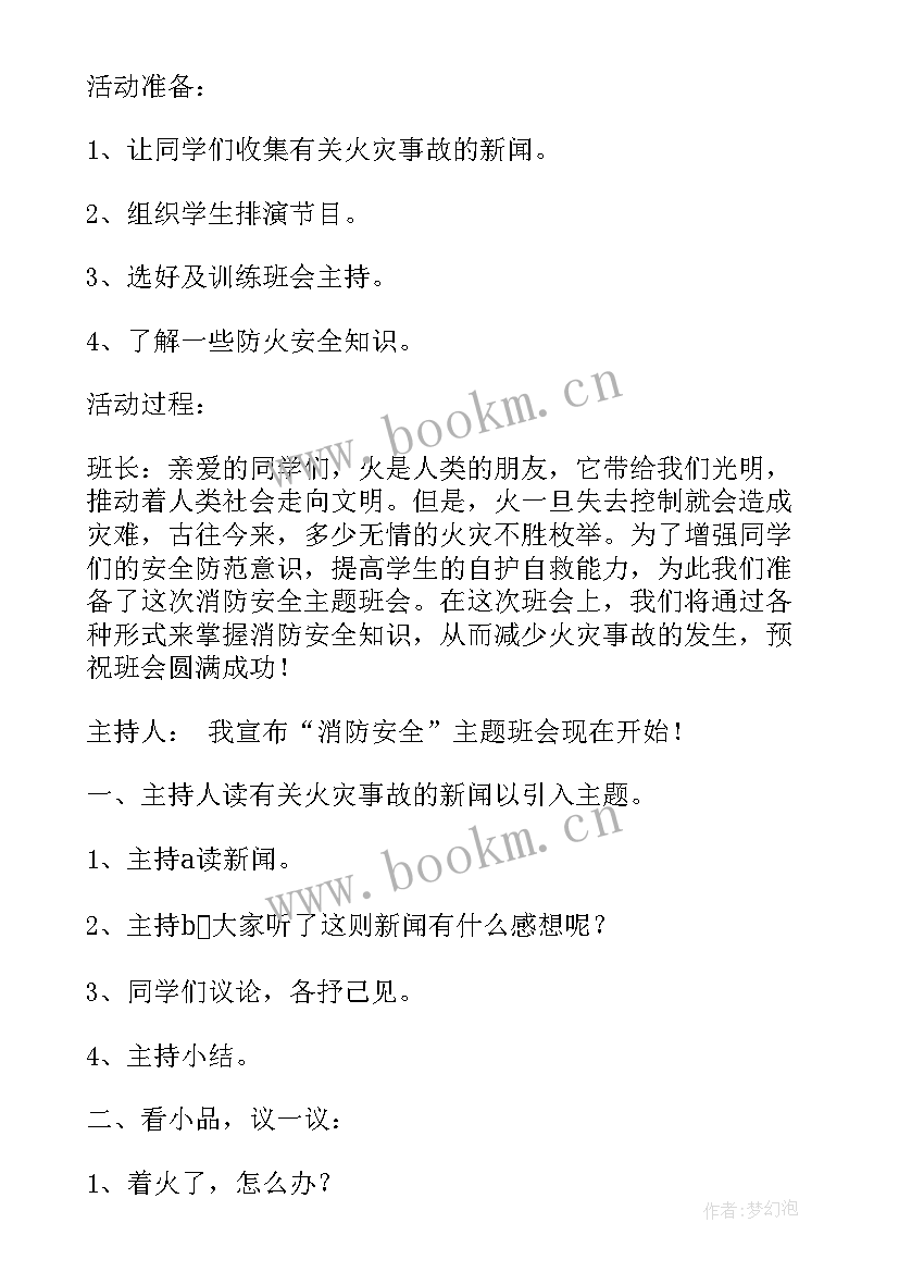 最新高中感恩班会活动记录(大全8篇)