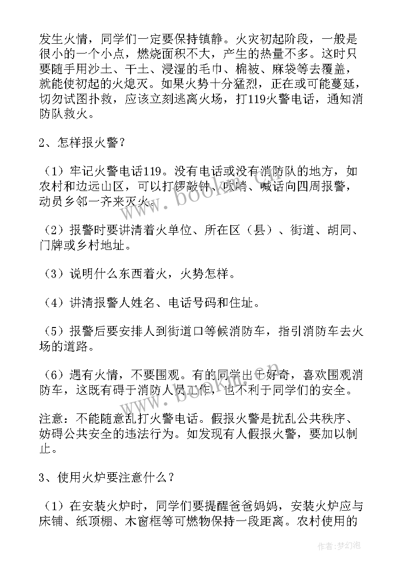 最新高中感恩班会活动记录(大全8篇)