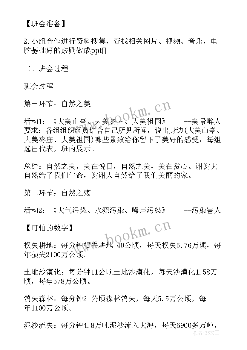 最新高中感恩教育班会(精选8篇)