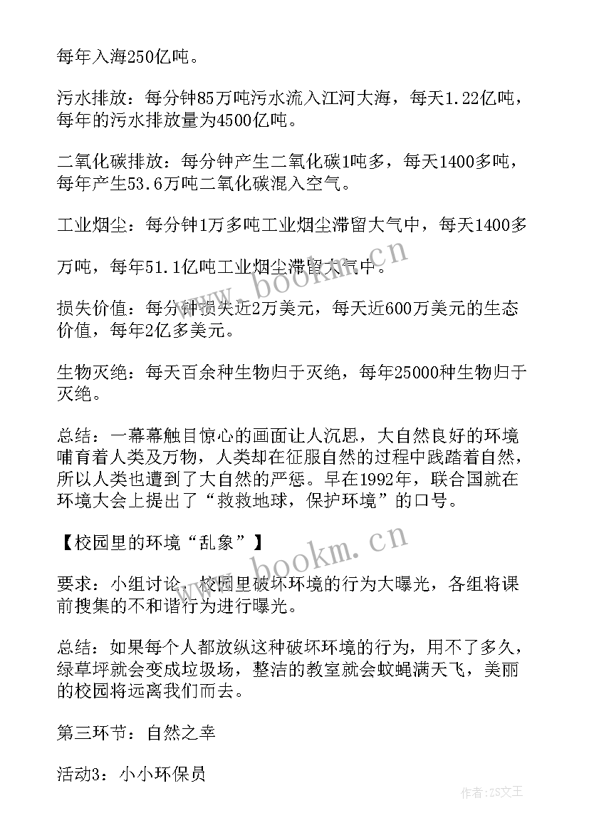 最新高中感恩教育班会(精选8篇)