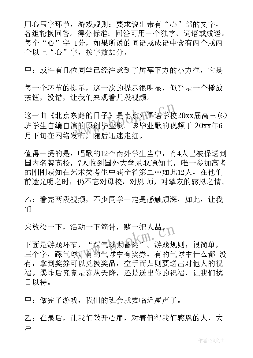 最新感恩教育班会设计方案 感恩班会教案(通用7篇)