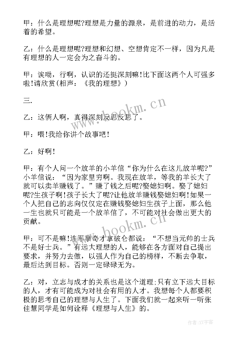 2023年新时代班会总结(大全9篇)