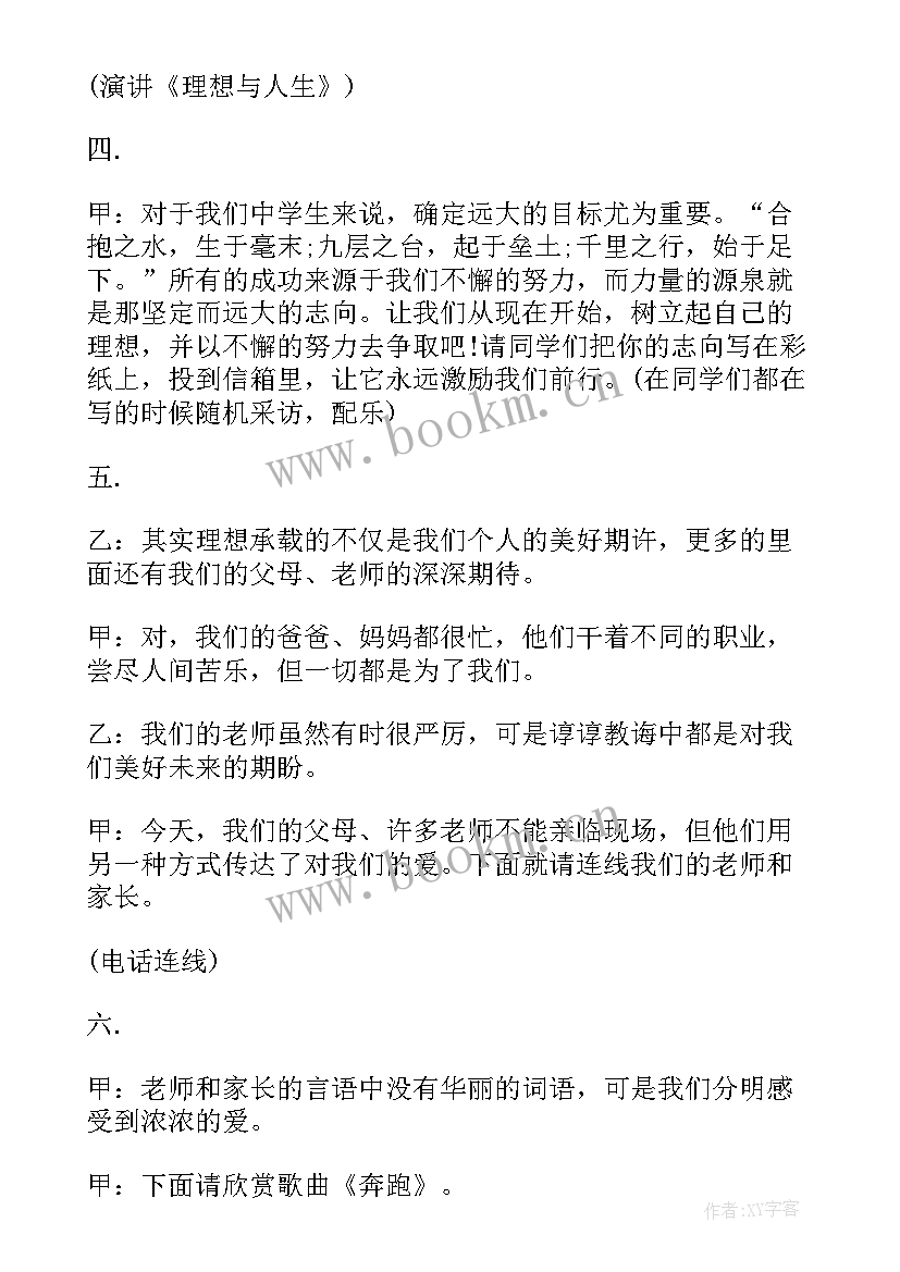 2023年新时代班会总结(大全9篇)