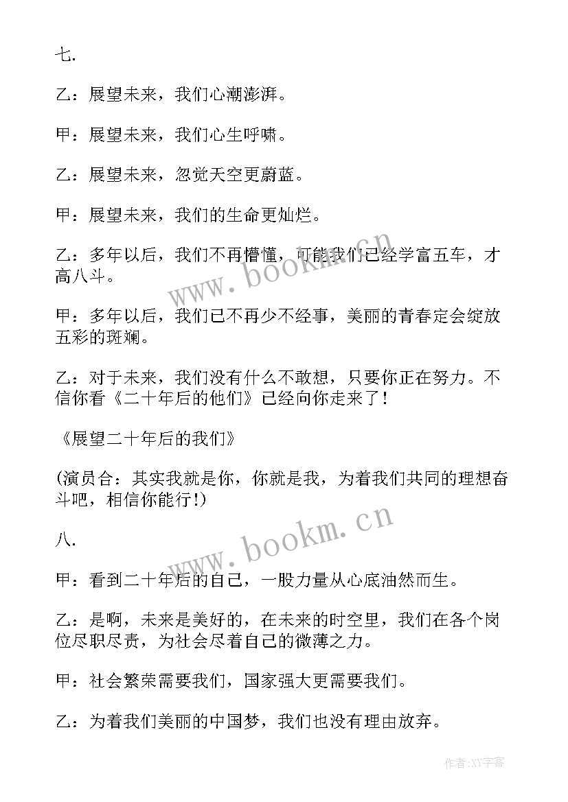 2023年新时代班会总结(大全9篇)