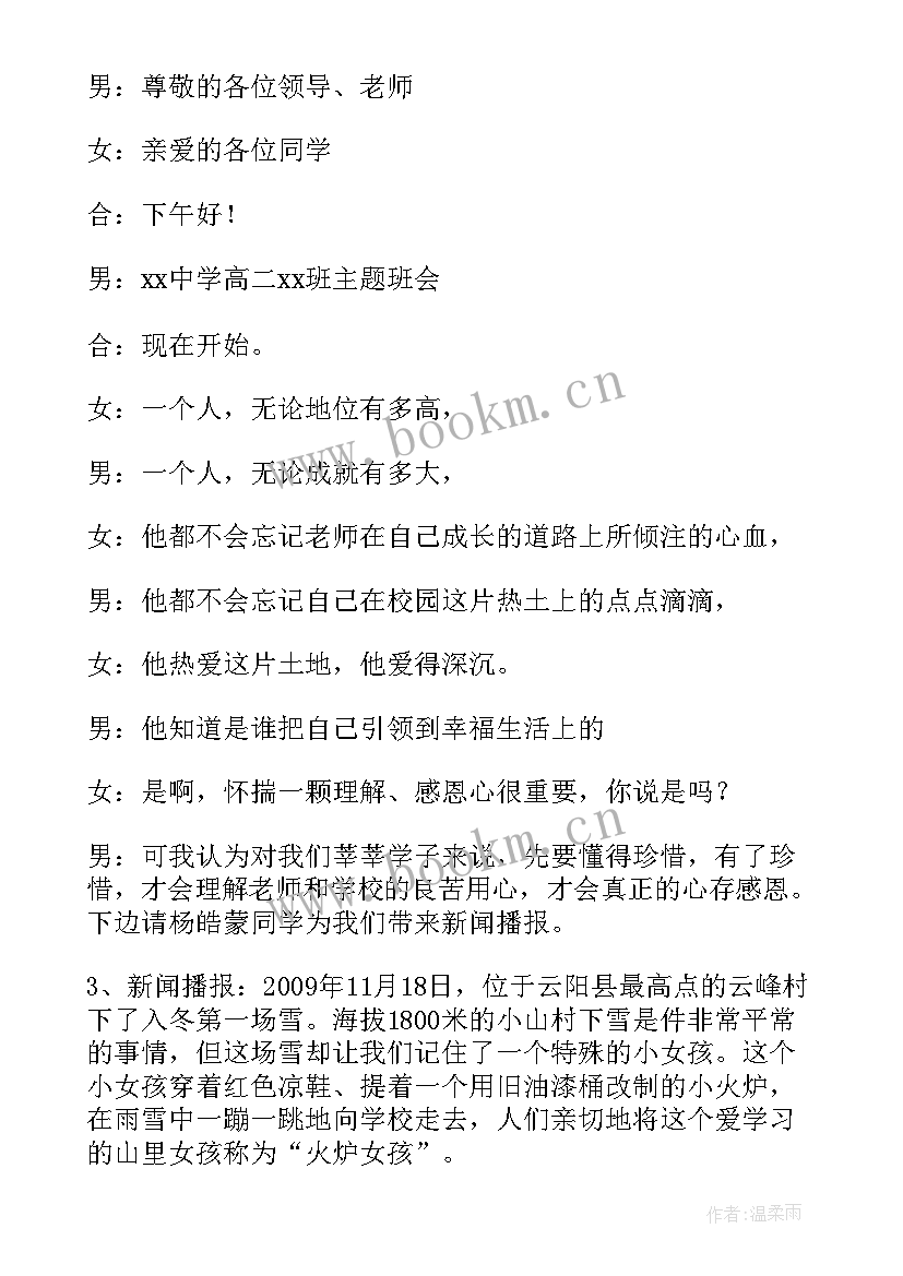 爱校班会心得体会(模板5篇)