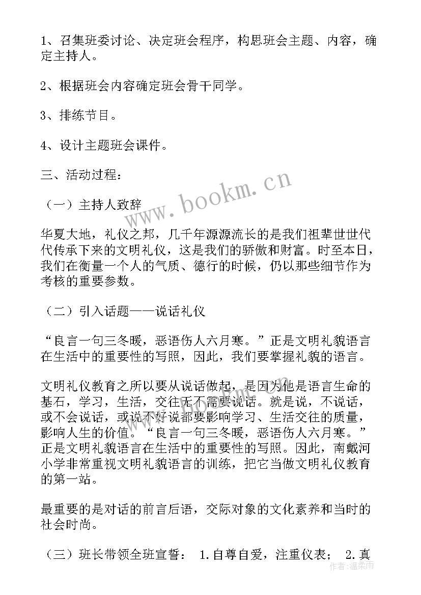 爱校班会心得体会(模板5篇)