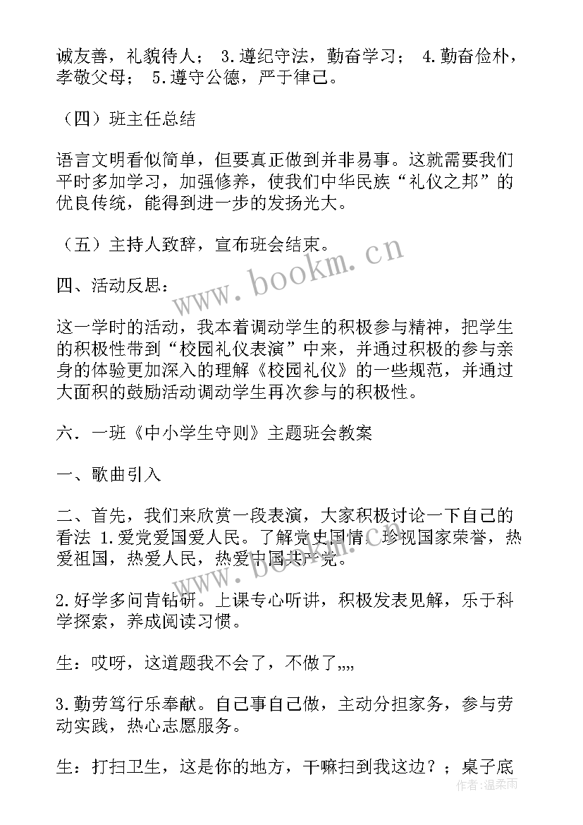 爱校班会心得体会(模板5篇)