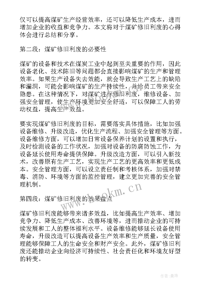 最新修旧利废心得体会(汇总5篇)