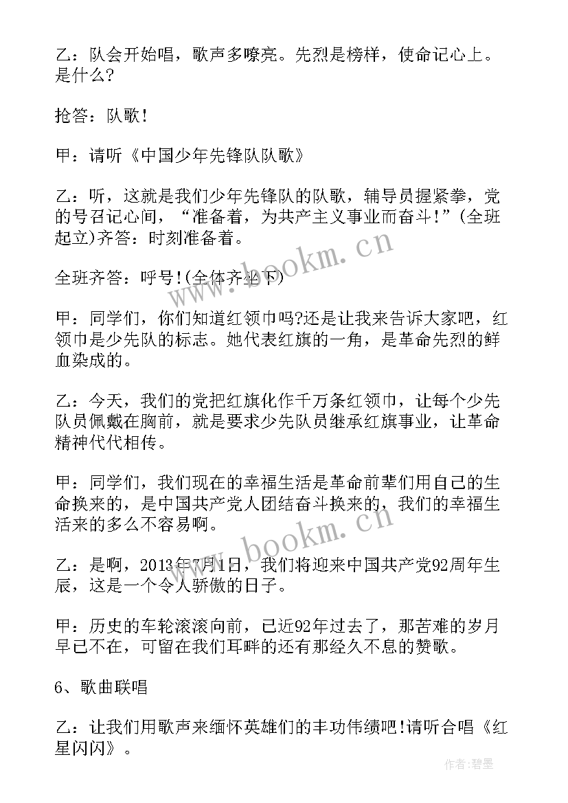 2023年小学文明餐桌班会教案(模板7篇)