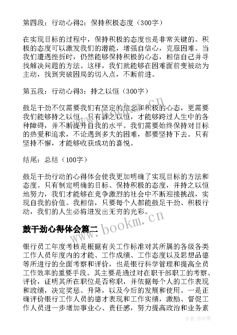 最新鼓干劲心得体会 鼓足干劲行动心得体会(实用6篇)