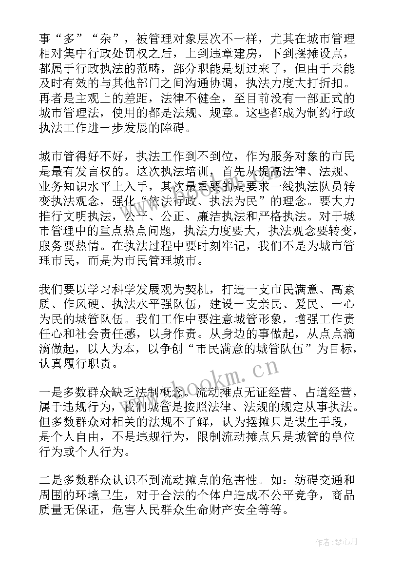 城管心得体会(大全10篇)