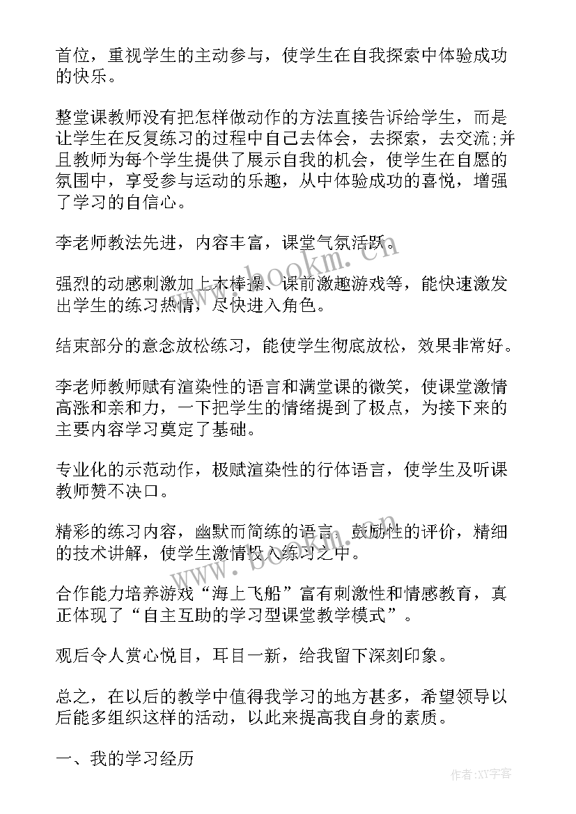 最新字的心得体会 人字心得体会(实用10篇)