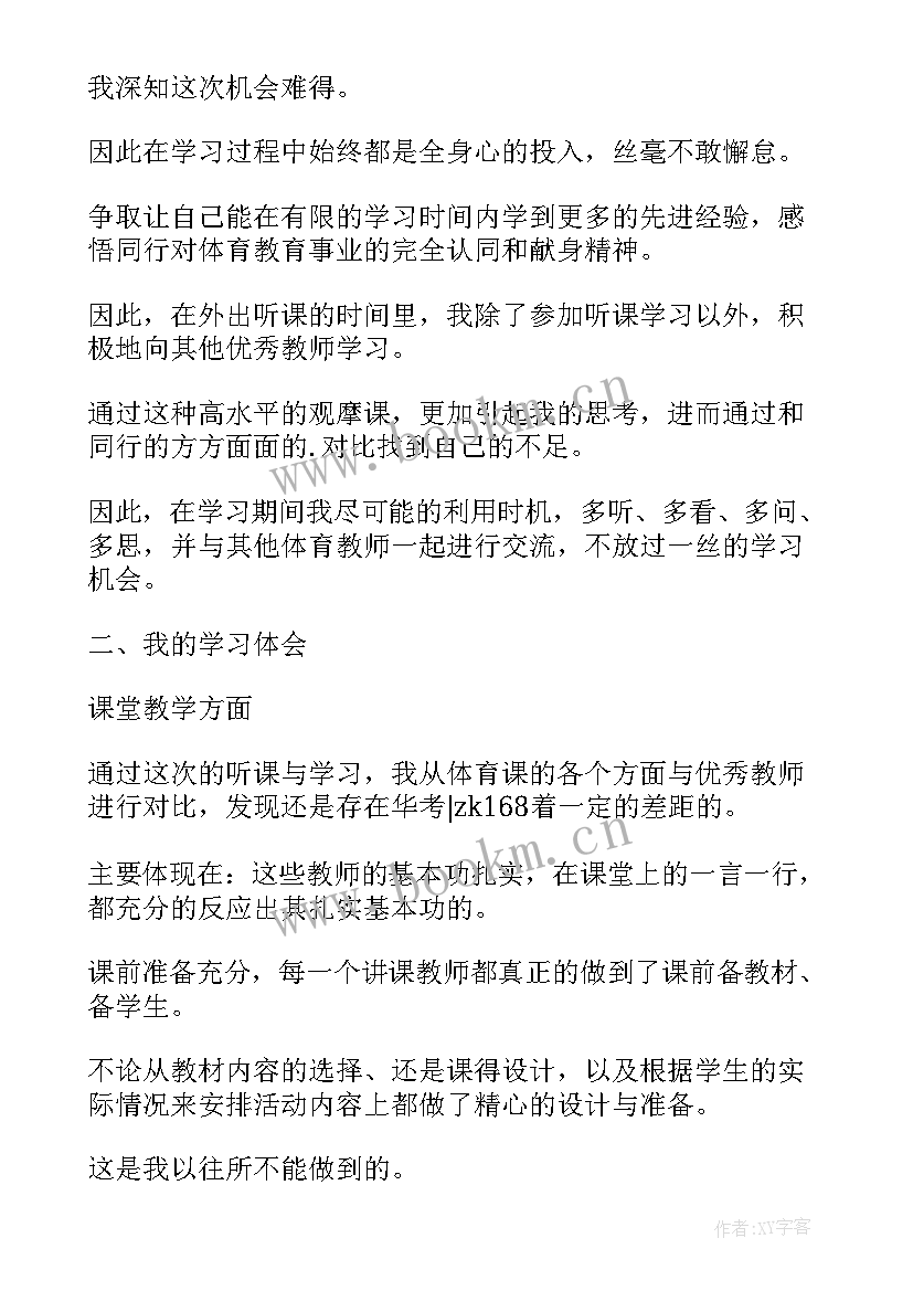 最新字的心得体会 人字心得体会(实用10篇)