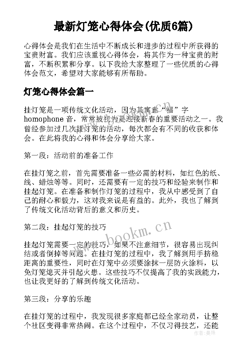 最新灯笼心得体会(优质6篇)