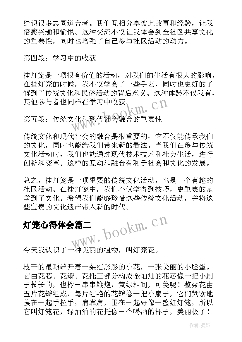 最新灯笼心得体会(优质6篇)