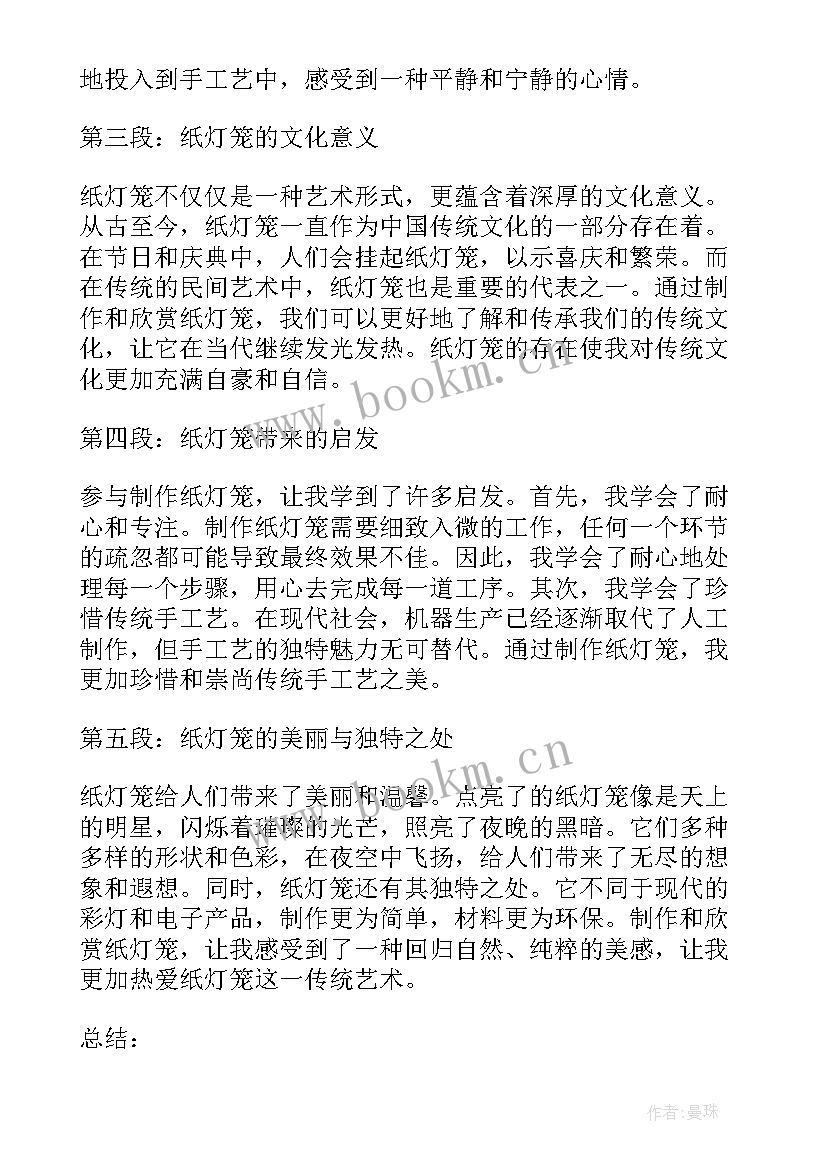 最新灯笼心得体会(优质6篇)