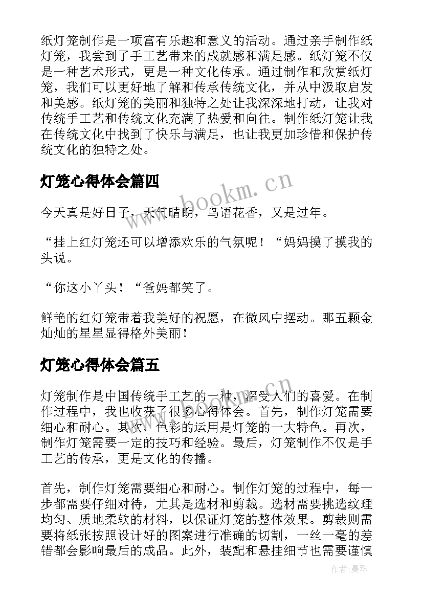 最新灯笼心得体会(优质6篇)