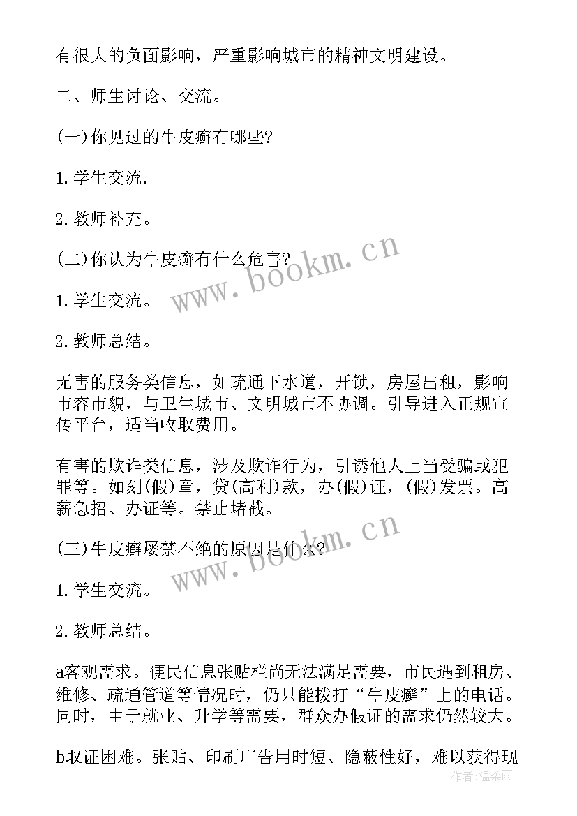 最新小学生三爱班会教案(优质10篇)