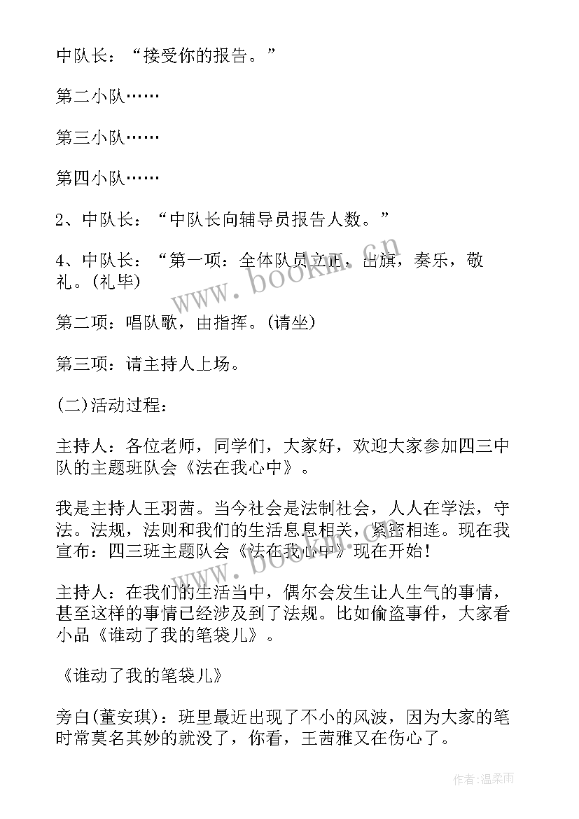 最新小学生三爱班会教案(优质10篇)