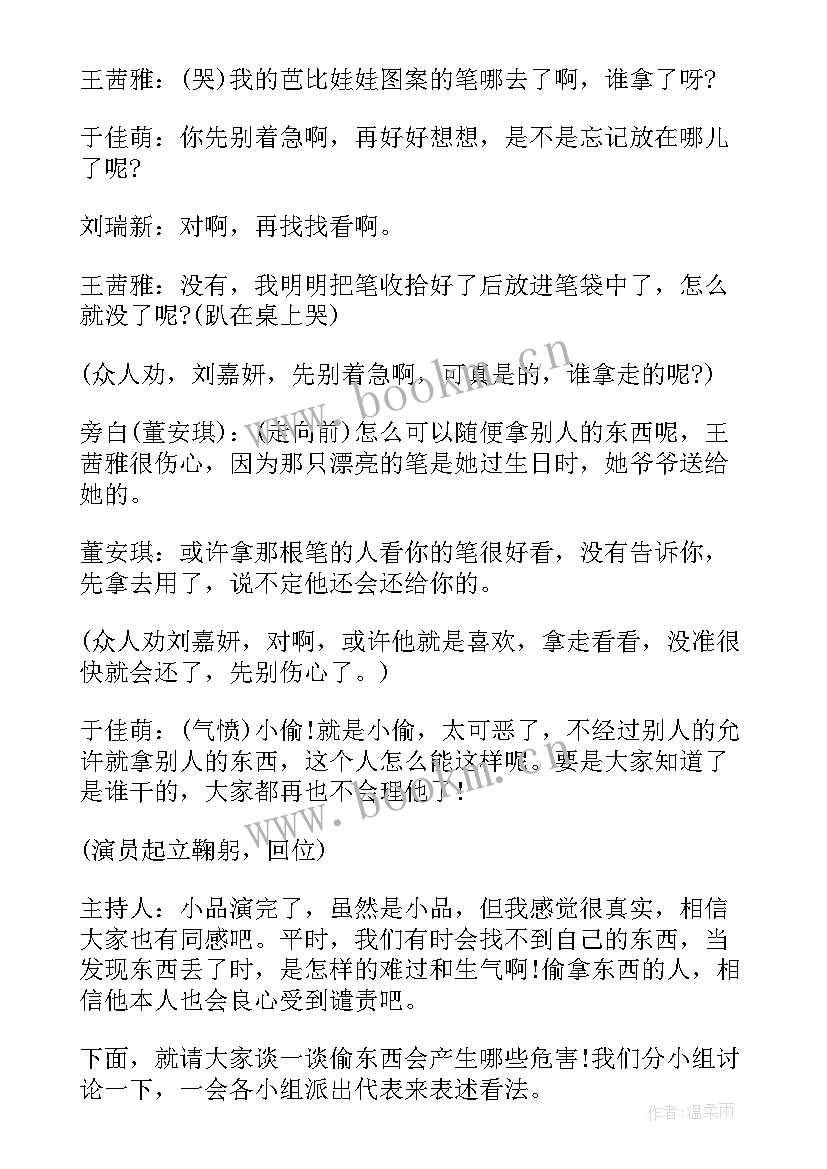 最新小学生三爱班会教案(优质10篇)