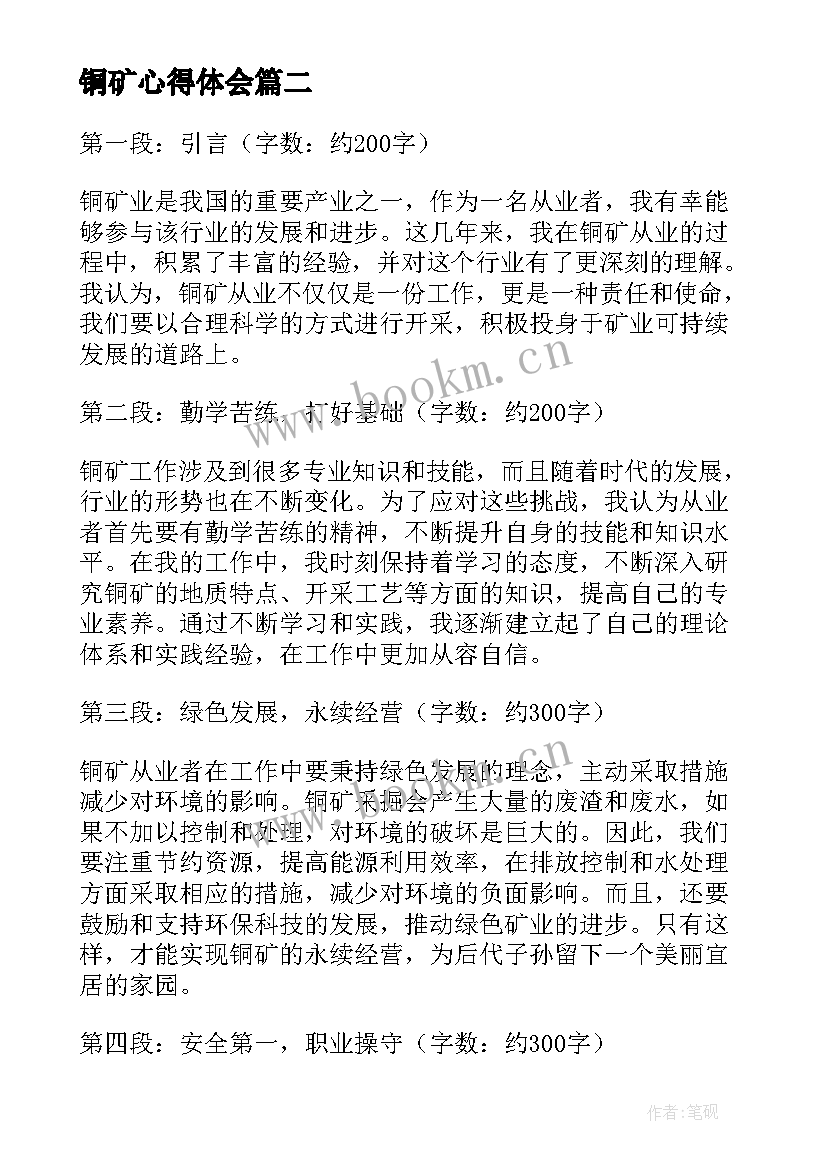 最新铜矿心得体会(优秀7篇)