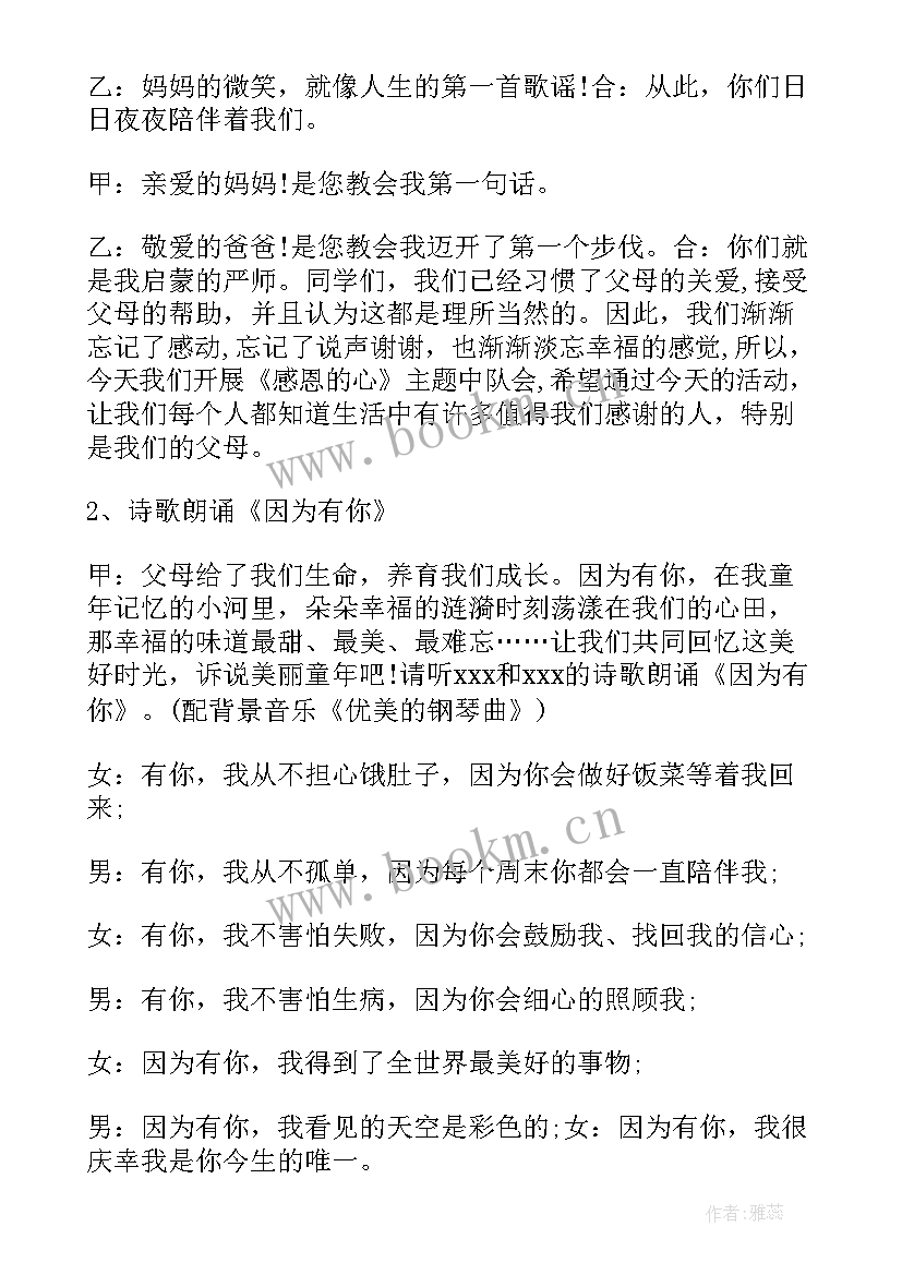 感恩班会简案 感恩班会方案(优质6篇)