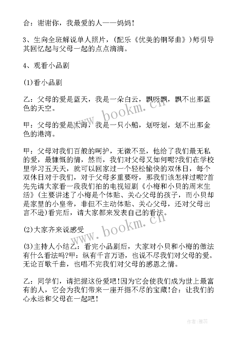 感恩班会简案 感恩班会方案(优质6篇)